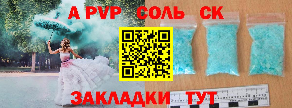 A-PVP  Вход с VPN  Апрелевка  Alfa_PVP мука  A-PVP СК  Альфа ПВП кристаллы 