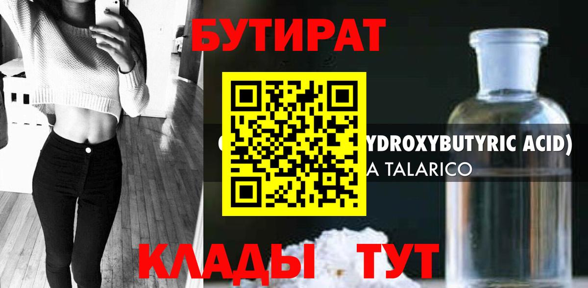 Бутират буратино Апрелевка