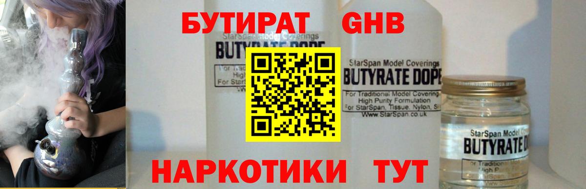 БУТИРАТ вода  Вход с VPN  Бутират  Апрелевка 