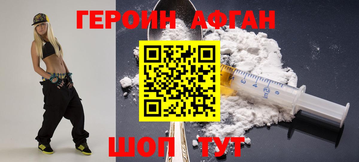 Героин хмурый Апрелевка