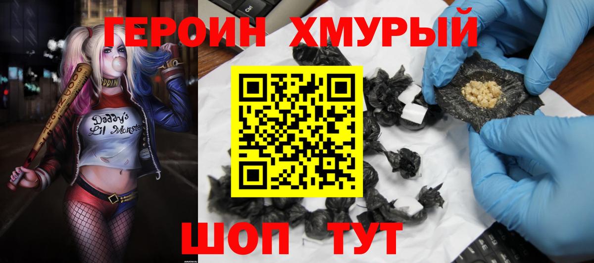 ГЕРОИН Heroin  Вход с VPN  Апрелевка 
