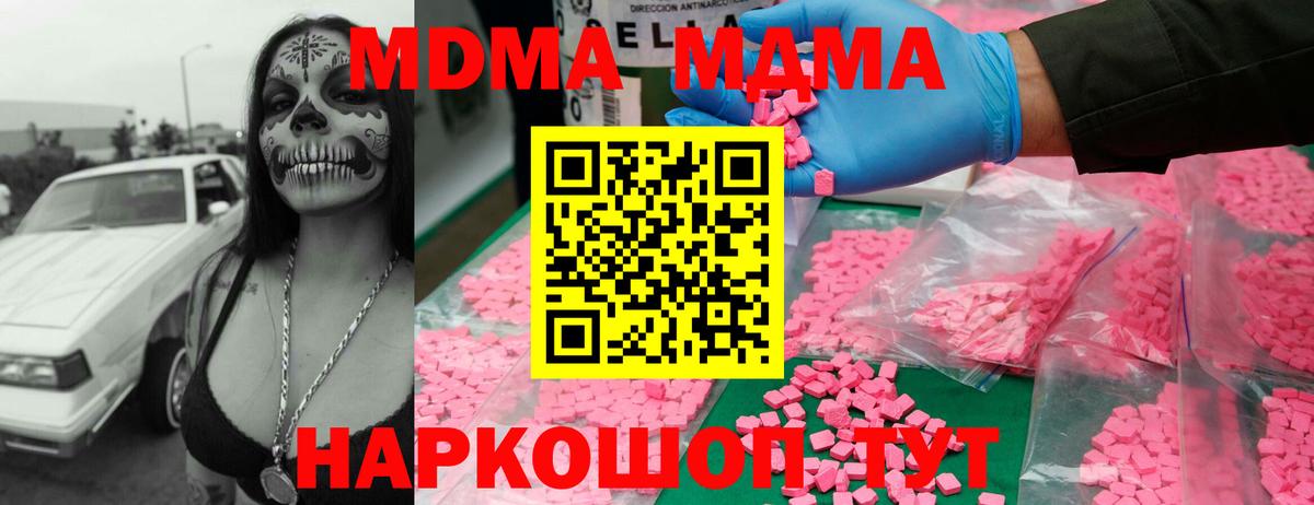 MDMA молли Апрелевка